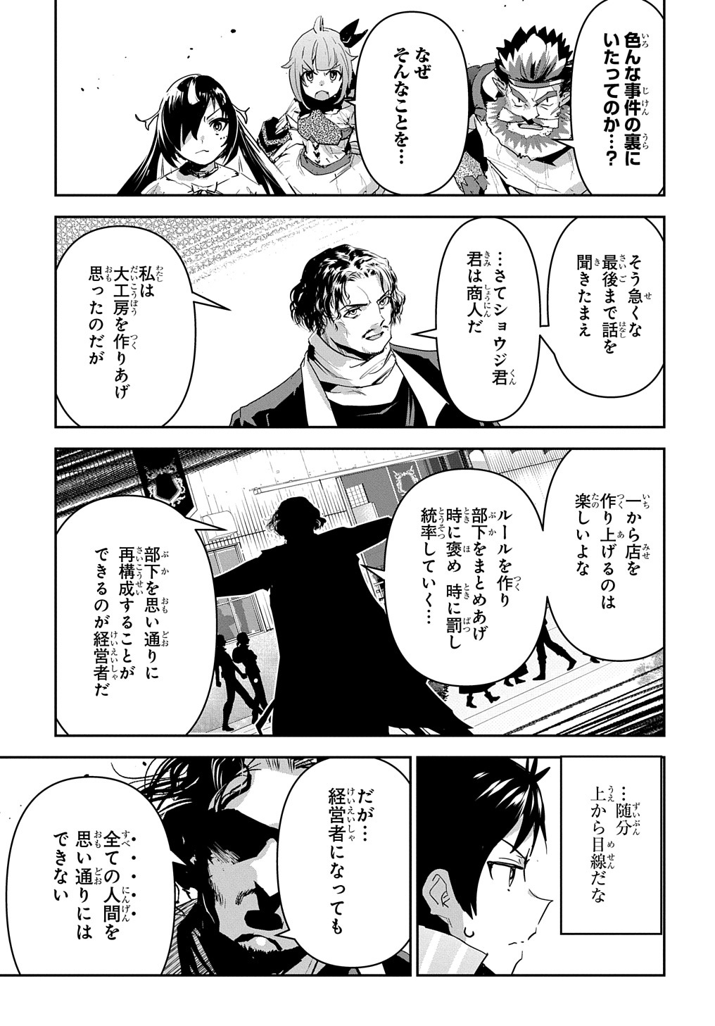 商人勇者は異世界を牛耳る! 栽培スキルでなんでも増やしちゃいます Chap 37 - Next Chap 38