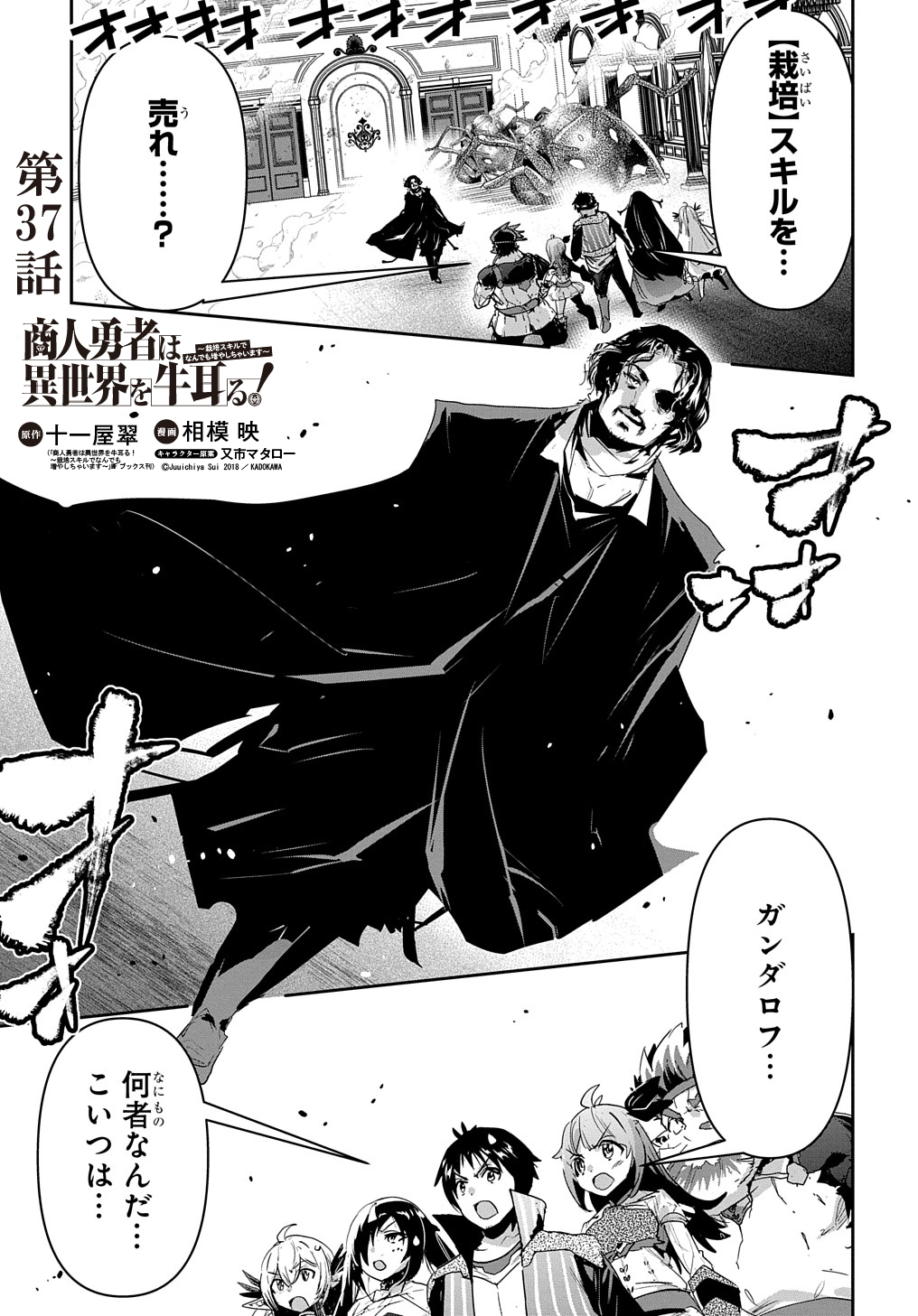 商人勇者は異世界を牛耳る! 栽培スキルでなんでも増やしちゃいます Chap 37 - Next Chap 38