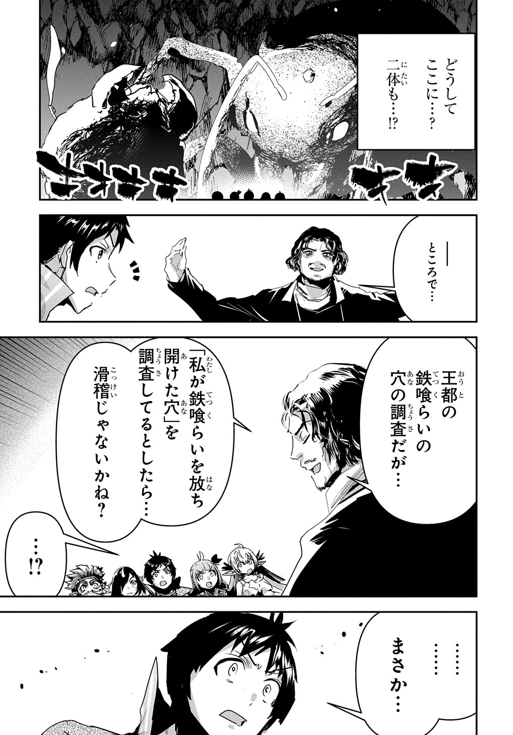 商人勇者は異世界を牛耳る! 栽培スキルでなんでも増やしちゃいます Chap 37 - Next Chap 38