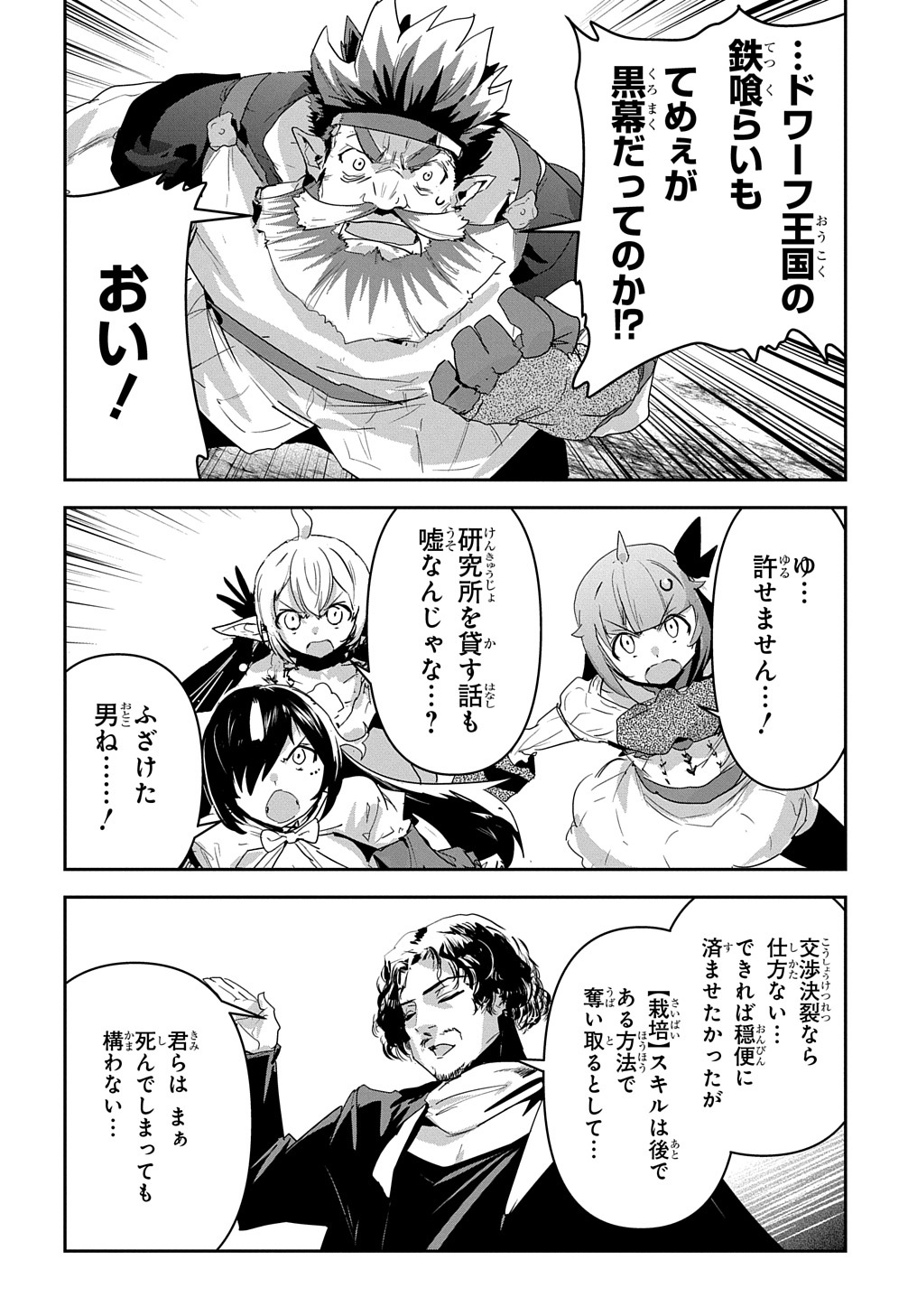 商人勇者は異世界を牛耳る! 栽培スキルでなんでも増やしちゃいます Chap 37 - Next Chap 38
