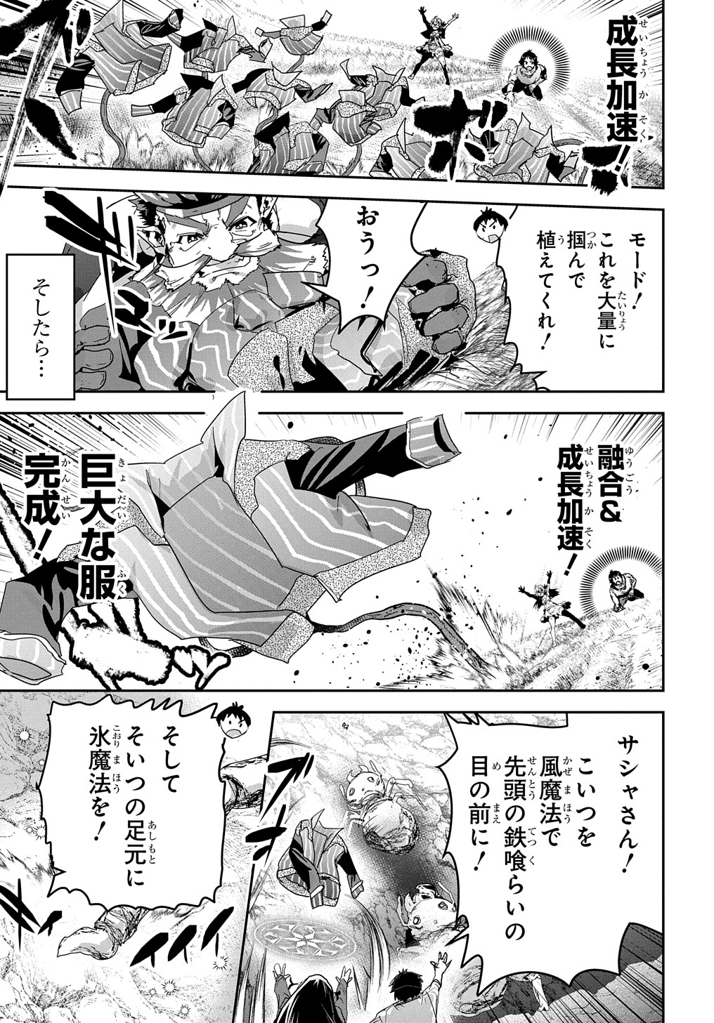 商人勇者は異世界を牛耳る! 栽培スキルでなんでも増やしちゃいます Chap 37 - Next Chap 38