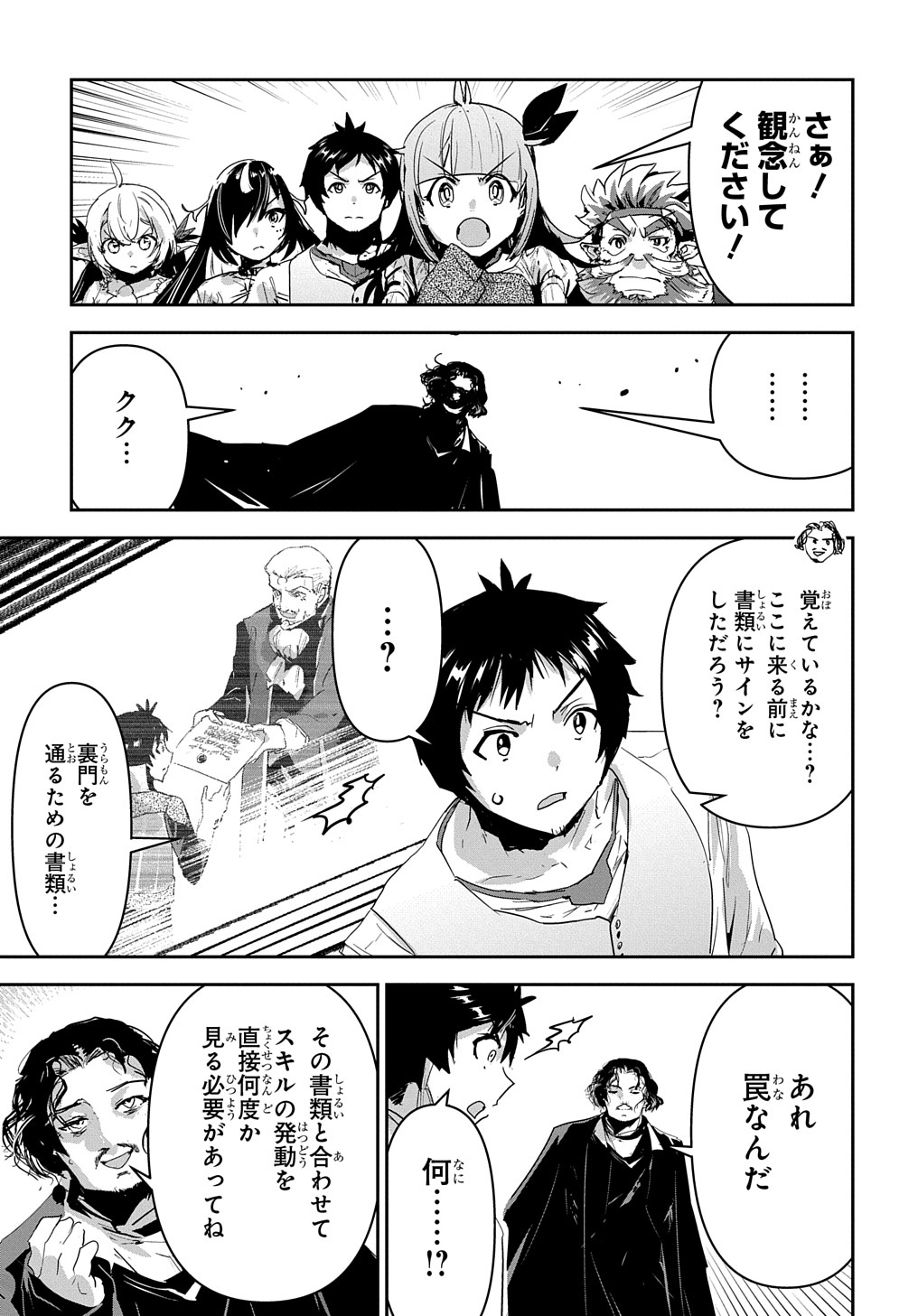 商人勇者は異世界を牛耳る! 栽培スキルでなんでも増やしちゃいます Chap 37 - Next Chap 38