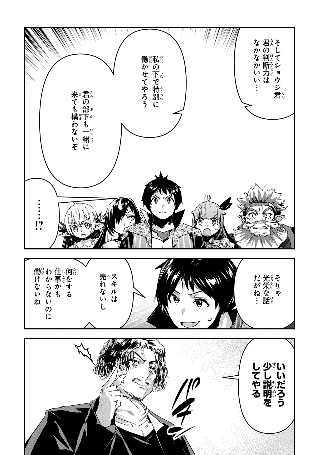 商人勇者は異世界を牛耳る! 栽培スキルでなんでも増やしちゃいます Chap 37 - Next Chap 38