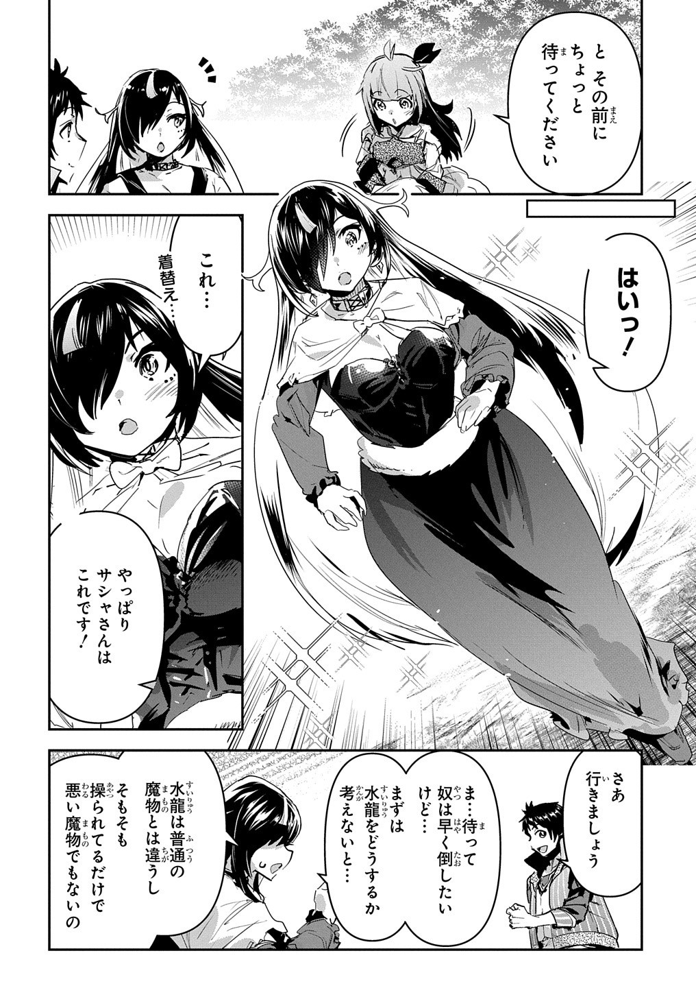 商人勇者は異世界を牛耳る! 栽培スキルでなんでも増やしちゃいます Chap 34 - Next Chap 35