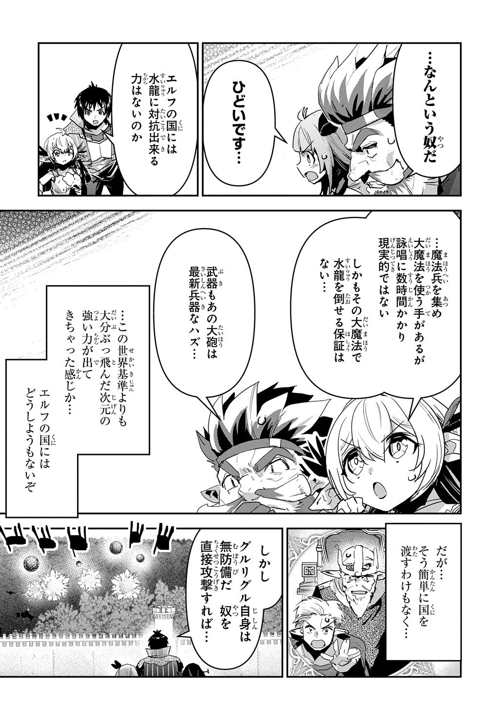 商人勇者は異世界を牛耳る! 栽培スキルでなんでも増やしちゃいます Chap 34 - Next Chap 35