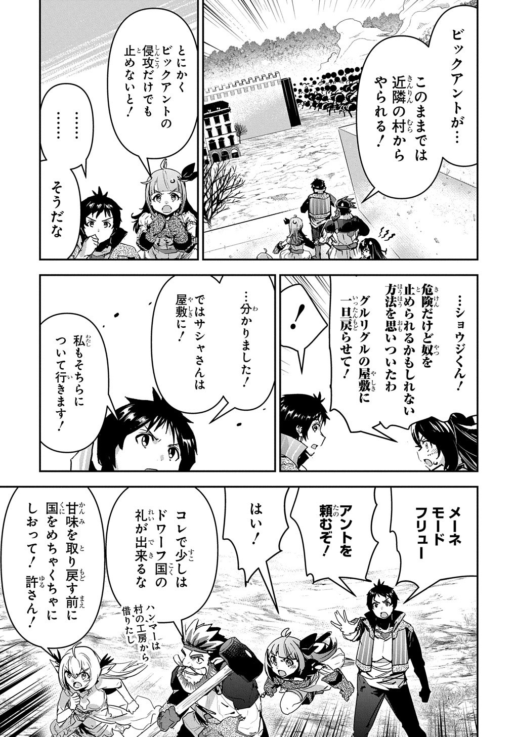 商人勇者は異世界を牛耳る! 栽培スキルでなんでも増やしちゃいます Chap 34 - Next Chap 35