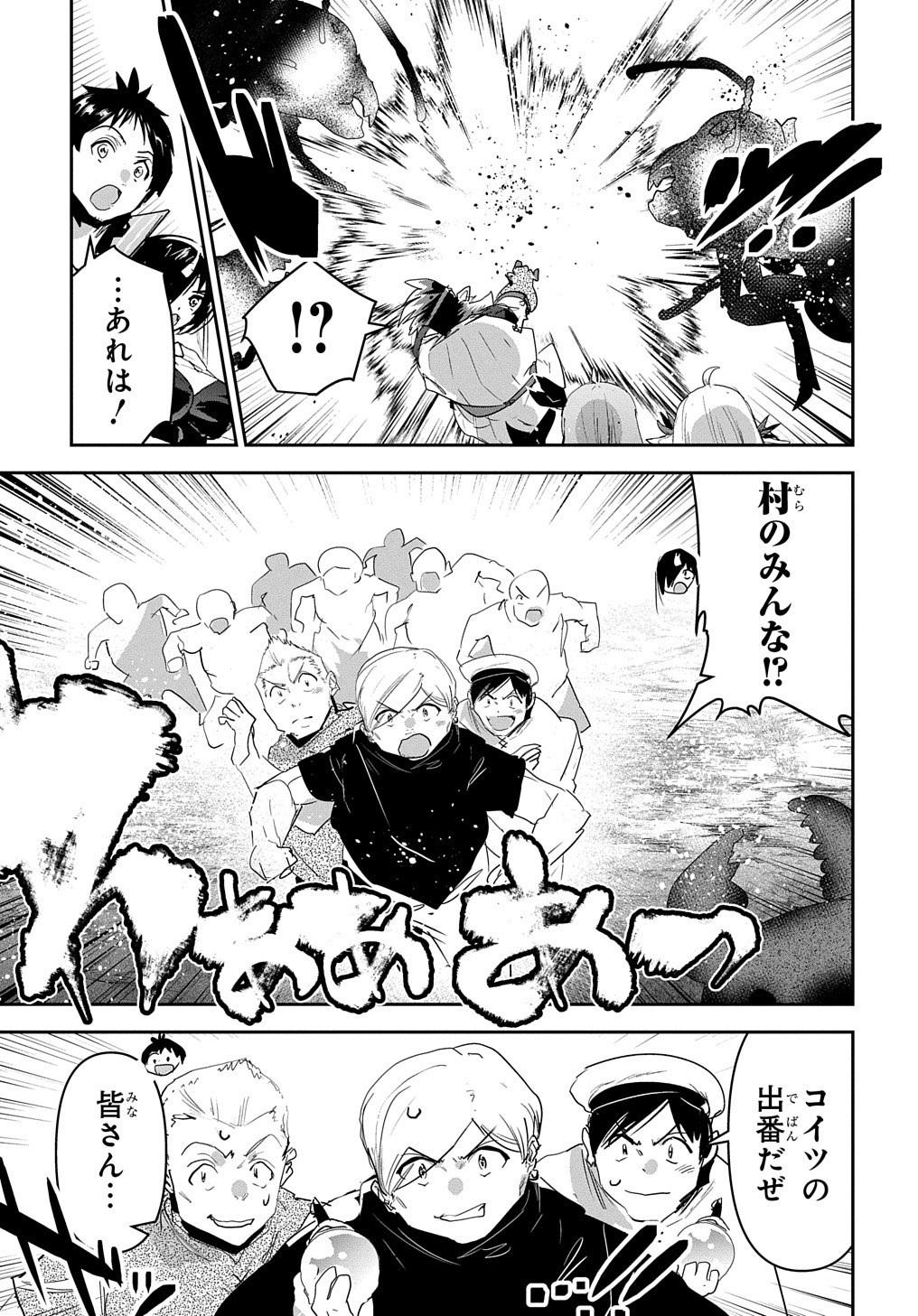 商人勇者は異世界を牛耳る! 栽培スキルでなんでも増やしちゃいます Chap 34 - Next Chap 35