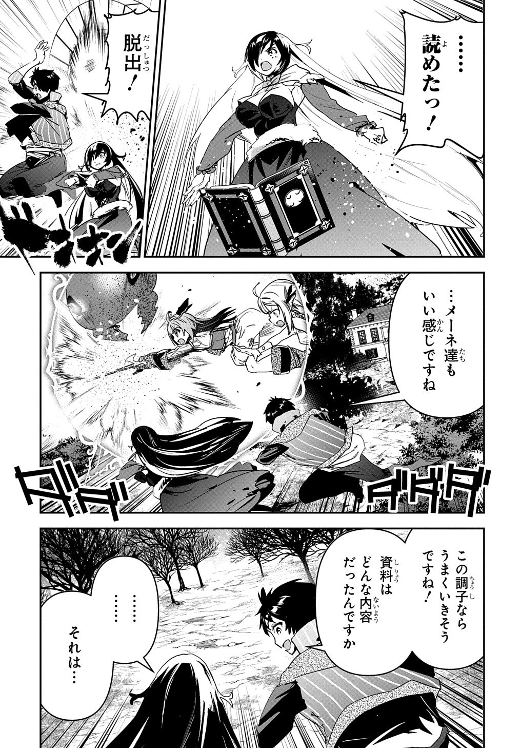 商人勇者は異世界を牛耳る! 栽培スキルでなんでも増やしちゃいます Chap 34 - Next Chap 35
