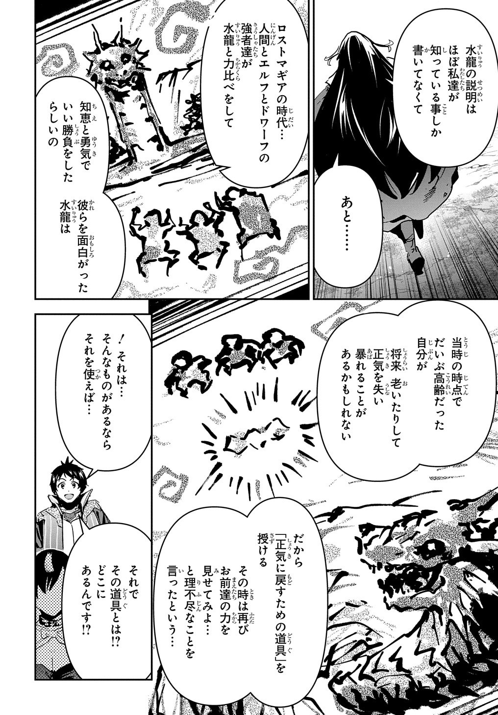 商人勇者は異世界を牛耳る! 栽培スキルでなんでも増やしちゃいます Chap 34 - Next Chap 35