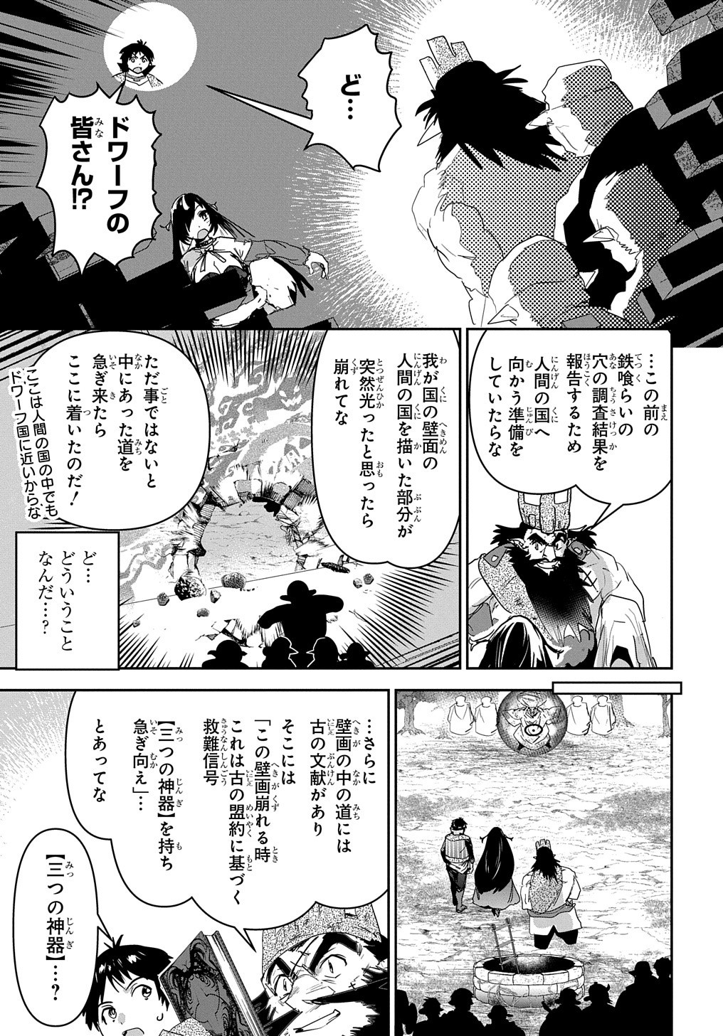 商人勇者は異世界を牛耳る! 栽培スキルでなんでも増やしちゃいます Chap 34 - Next Chap 35