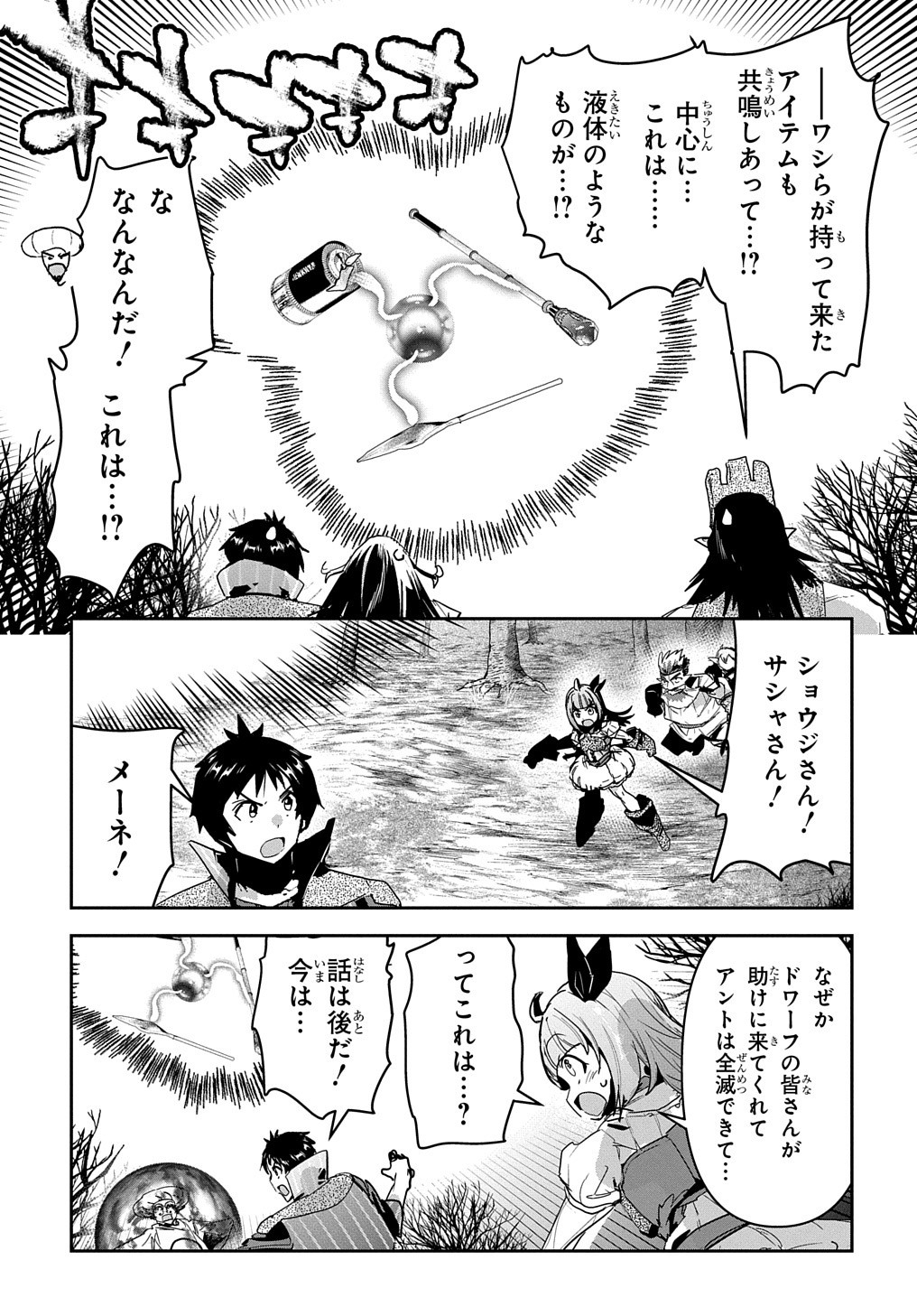 商人勇者は異世界を牛耳る! 栽培スキルでなんでも増やしちゃいます Chap 34 - Next Chap 35