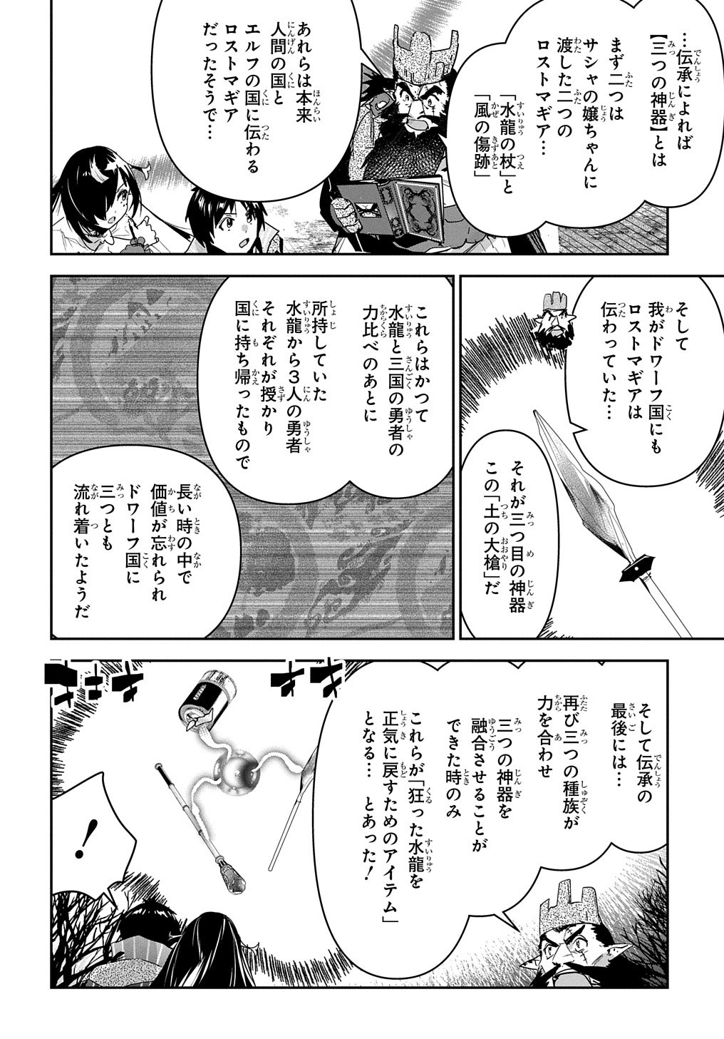 商人勇者は異世界を牛耳る! 栽培スキルでなんでも増やしちゃいます Chap 34 - Next Chap 35