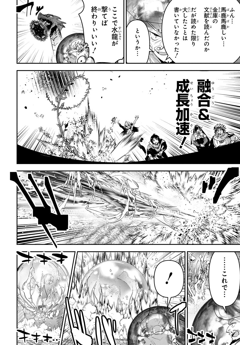 商人勇者は異世界を牛耳る! 栽培スキルでなんでも増やしちゃいます Chap 34 - Next Chap 35