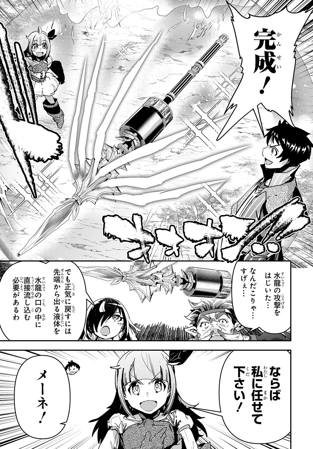 商人勇者は異世界を牛耳る! 栽培スキルでなんでも増やしちゃいます Chap 34 - Next Chap 35