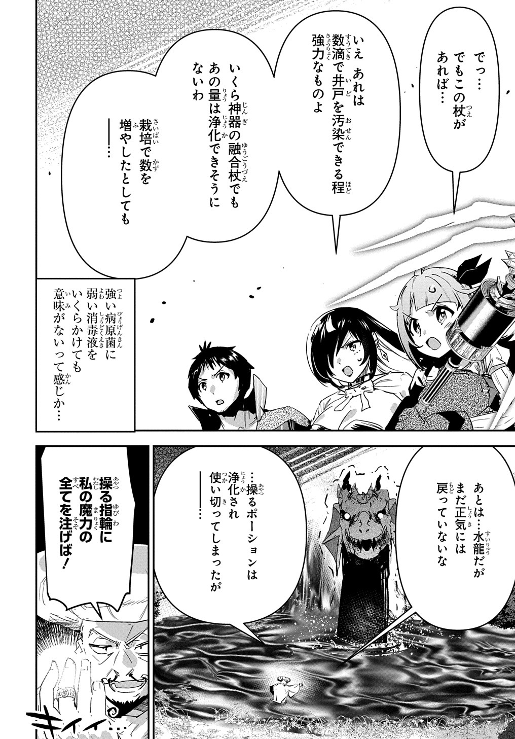 商人勇者は異世界を牛耳る! 栽培スキルでなんでも増やしちゃいます Chap 35 - Next Chap 36
