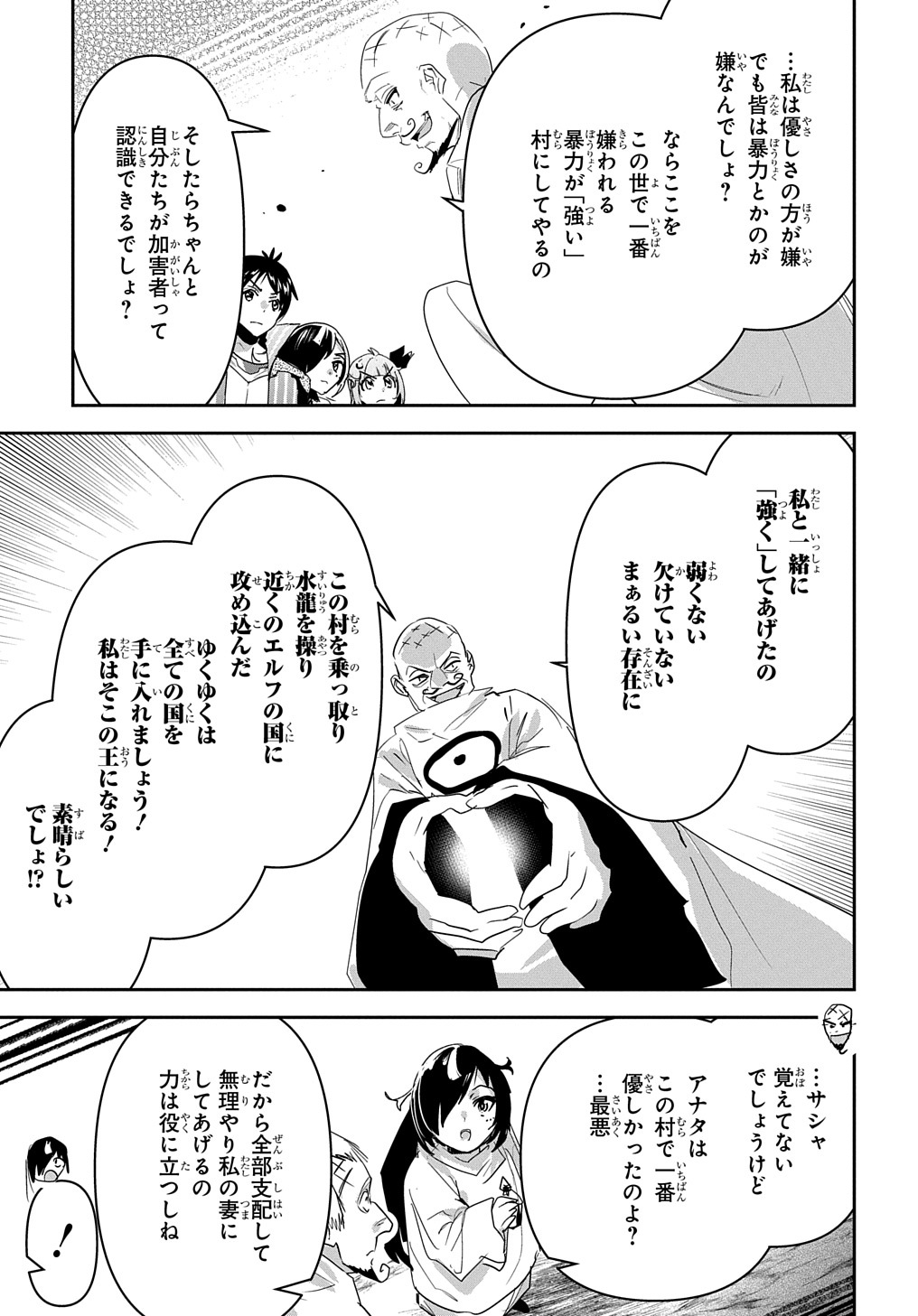 商人勇者は異世界を牛耳る! 栽培スキルでなんでも増やしちゃいます Chap 35 - Next Chap 36