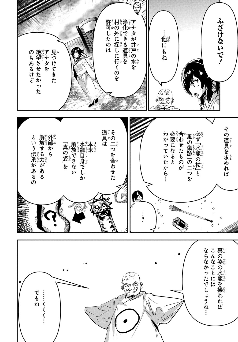 商人勇者は異世界を牛耳る! 栽培スキルでなんでも増やしちゃいます Chap 35 - Next Chap 36