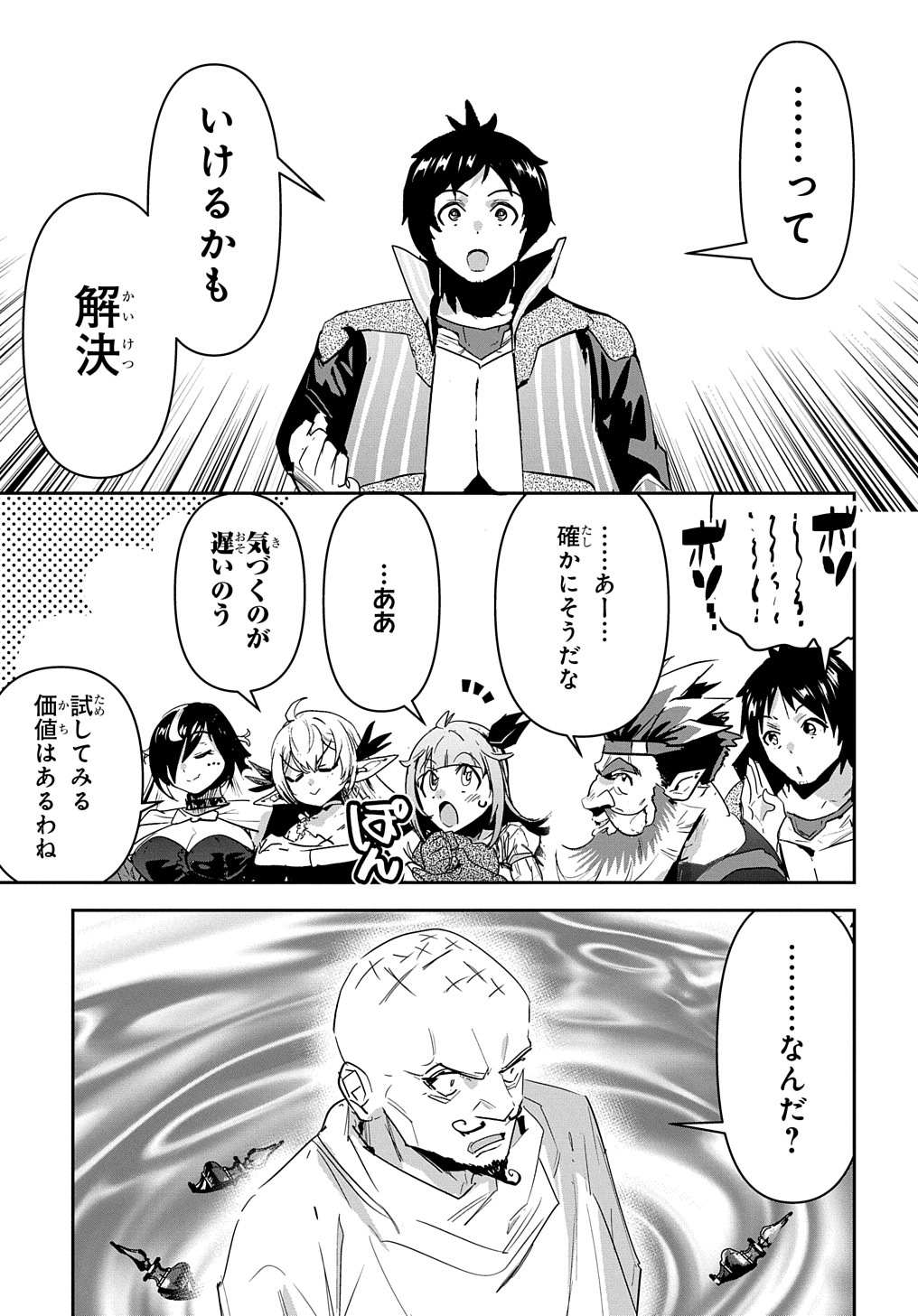 商人勇者は異世界を牛耳る! 栽培スキルでなんでも増やしちゃいます Chap 35 - Next Chap 36