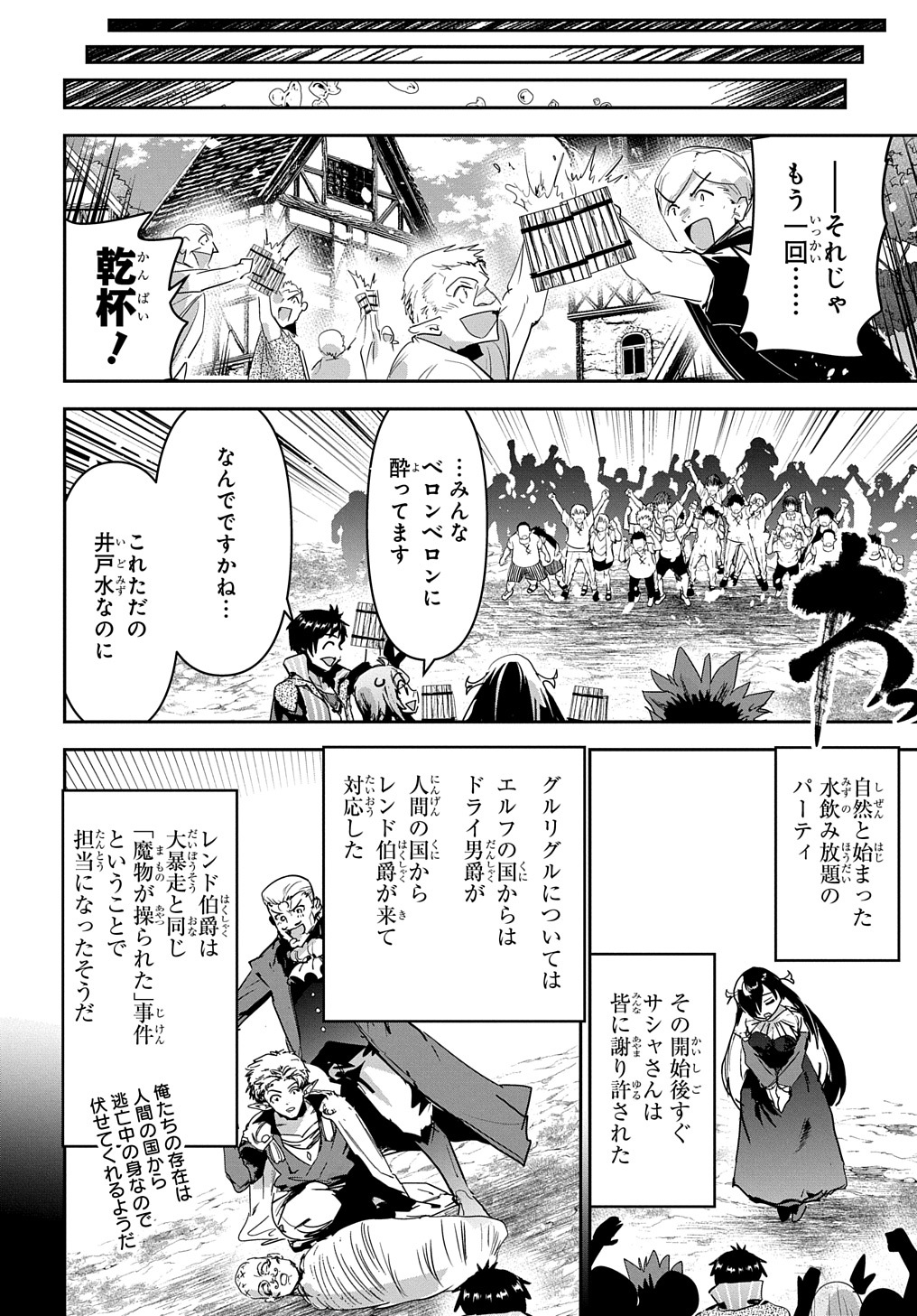 商人勇者は異世界を牛耳る! 栽培スキルでなんでも増やしちゃいます Chap 35 - Next Chap 36