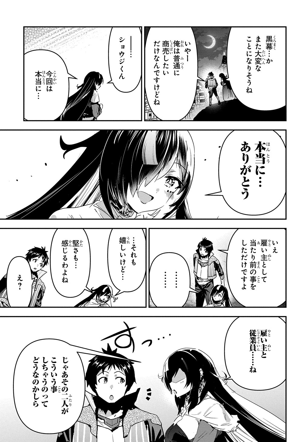 商人勇者は異世界を牛耳る! 栽培スキルでなんでも増やしちゃいます Chap 35 - Next Chap 36