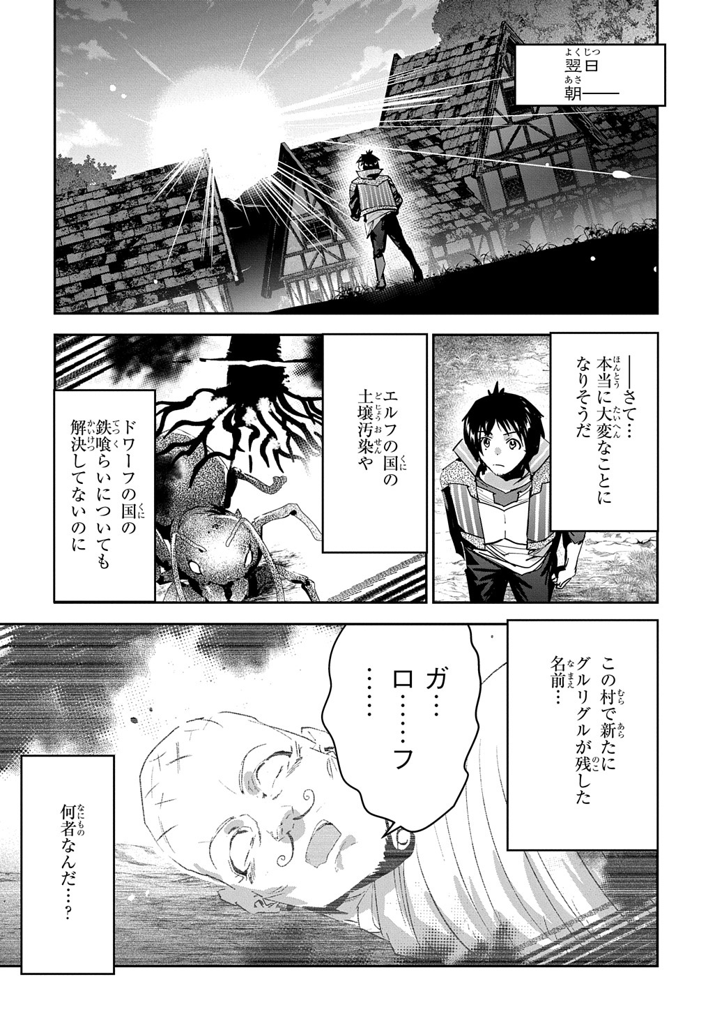 商人勇者は異世界を牛耳る! 栽培スキルでなんでも増やしちゃいます Chap 35 - Next Chap 36