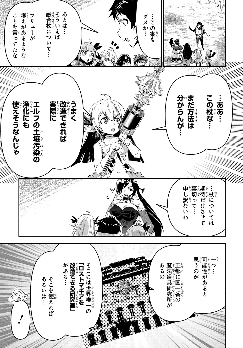 商人勇者は異世界を牛耳る! 栽培スキルでなんでも増やしちゃいます Chap 36 - Next Chap 37