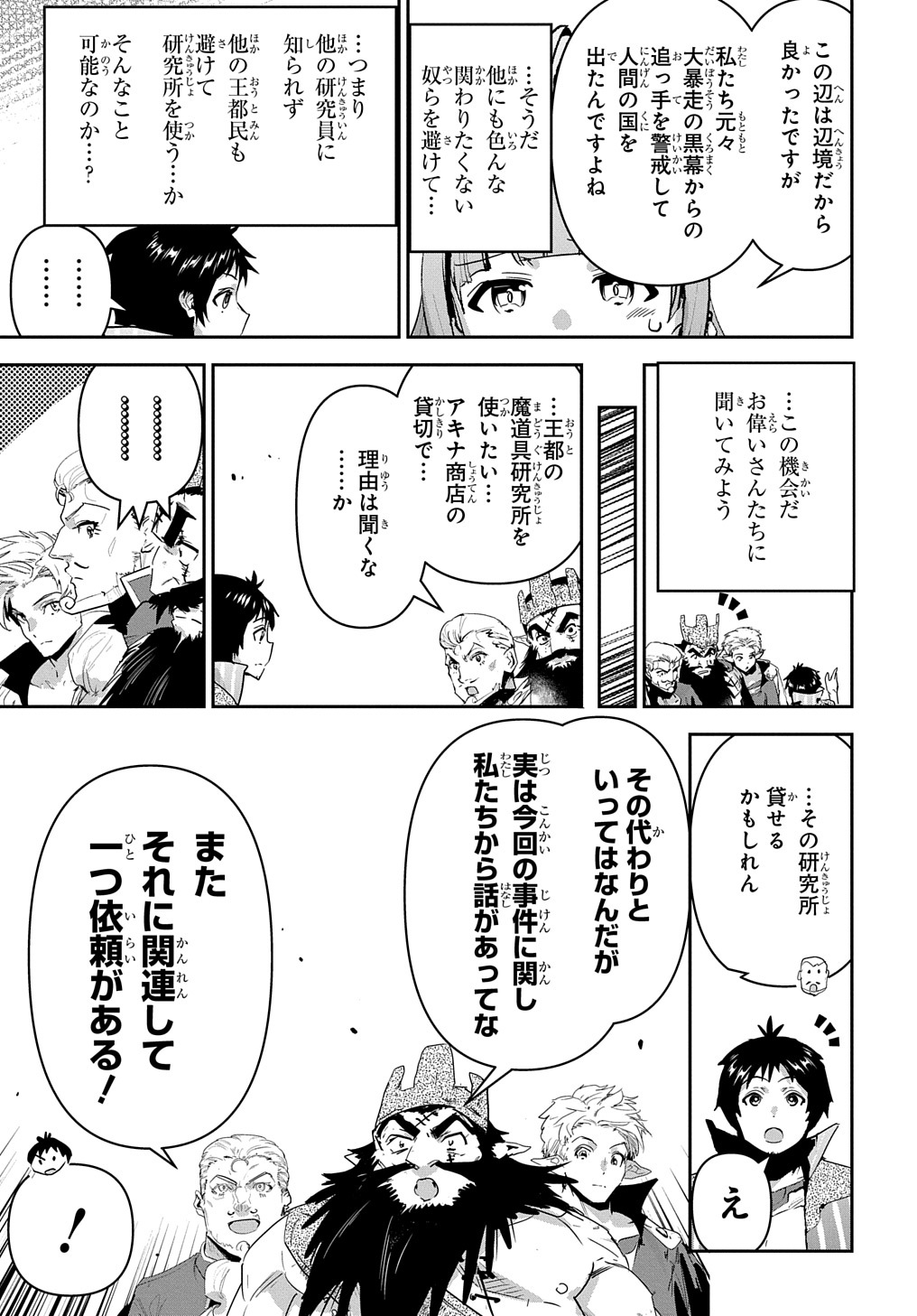 商人勇者は異世界を牛耳る! 栽培スキルでなんでも増やしちゃいます Chap 36 - Next Chap 37