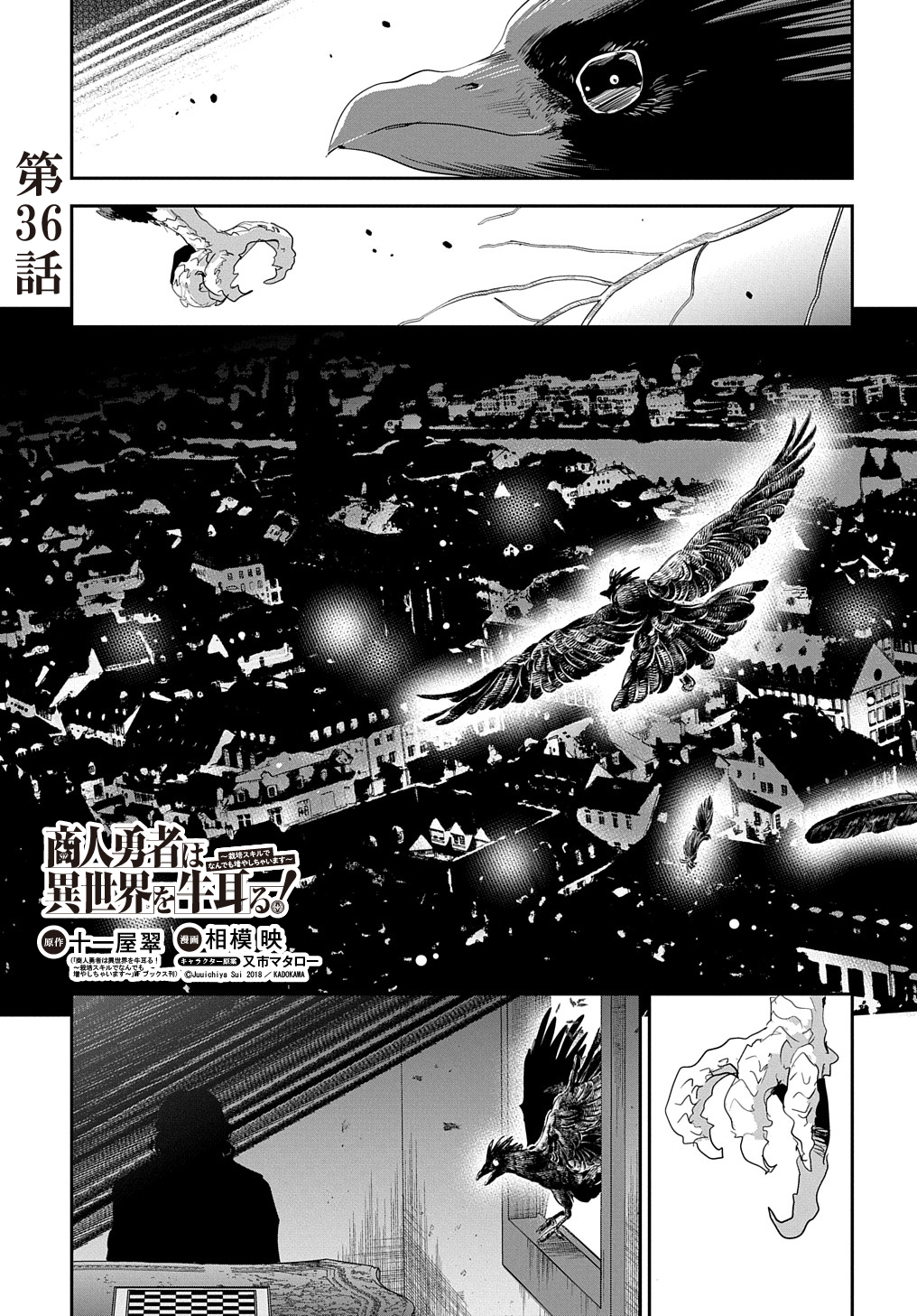 商人勇者は異世界を牛耳る! 栽培スキルでなんでも増やしちゃいます Chap 36 - Next Chap 37