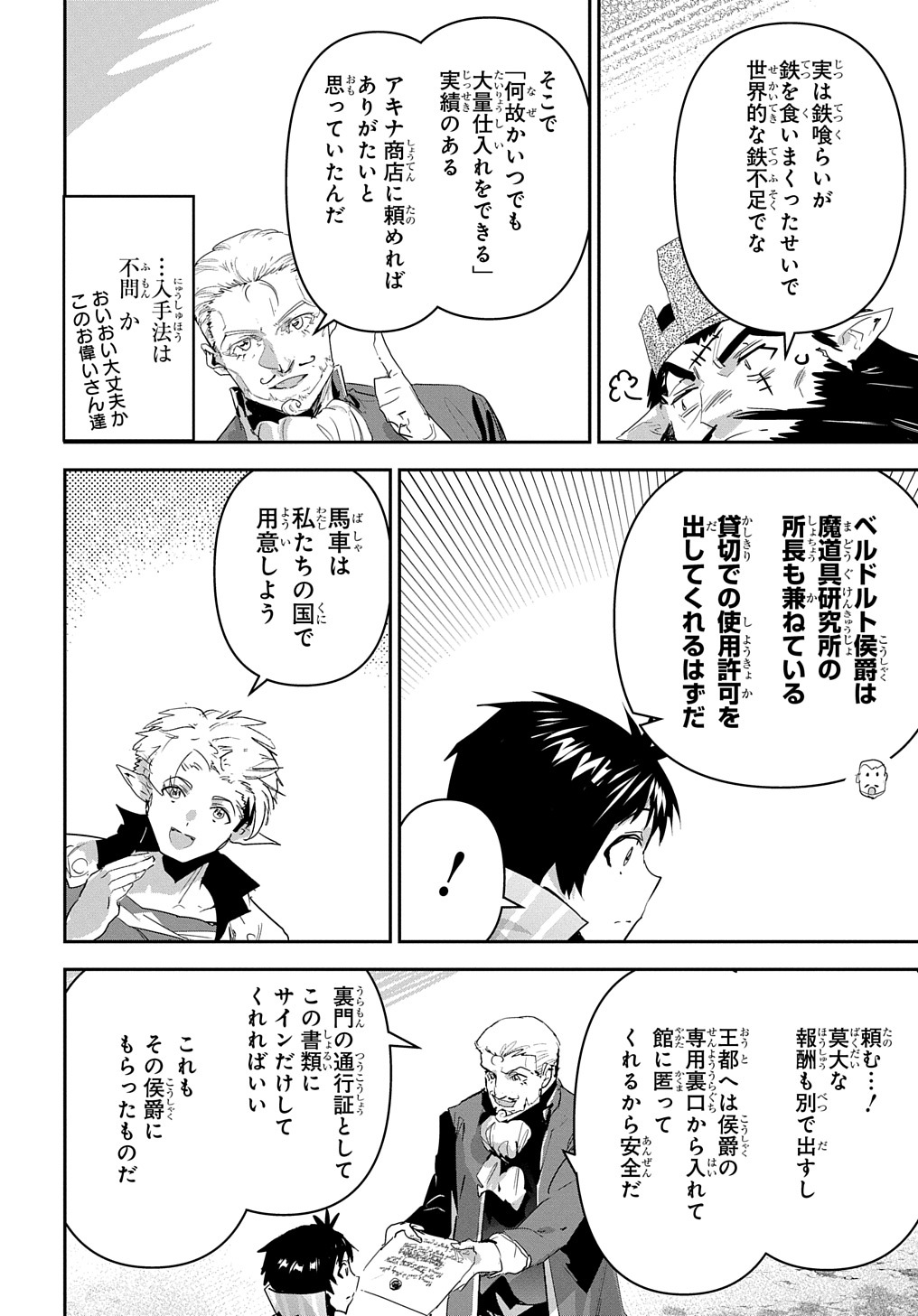 商人勇者は異世界を牛耳る! 栽培スキルでなんでも増やしちゃいます Chap 36 - Next Chap 37