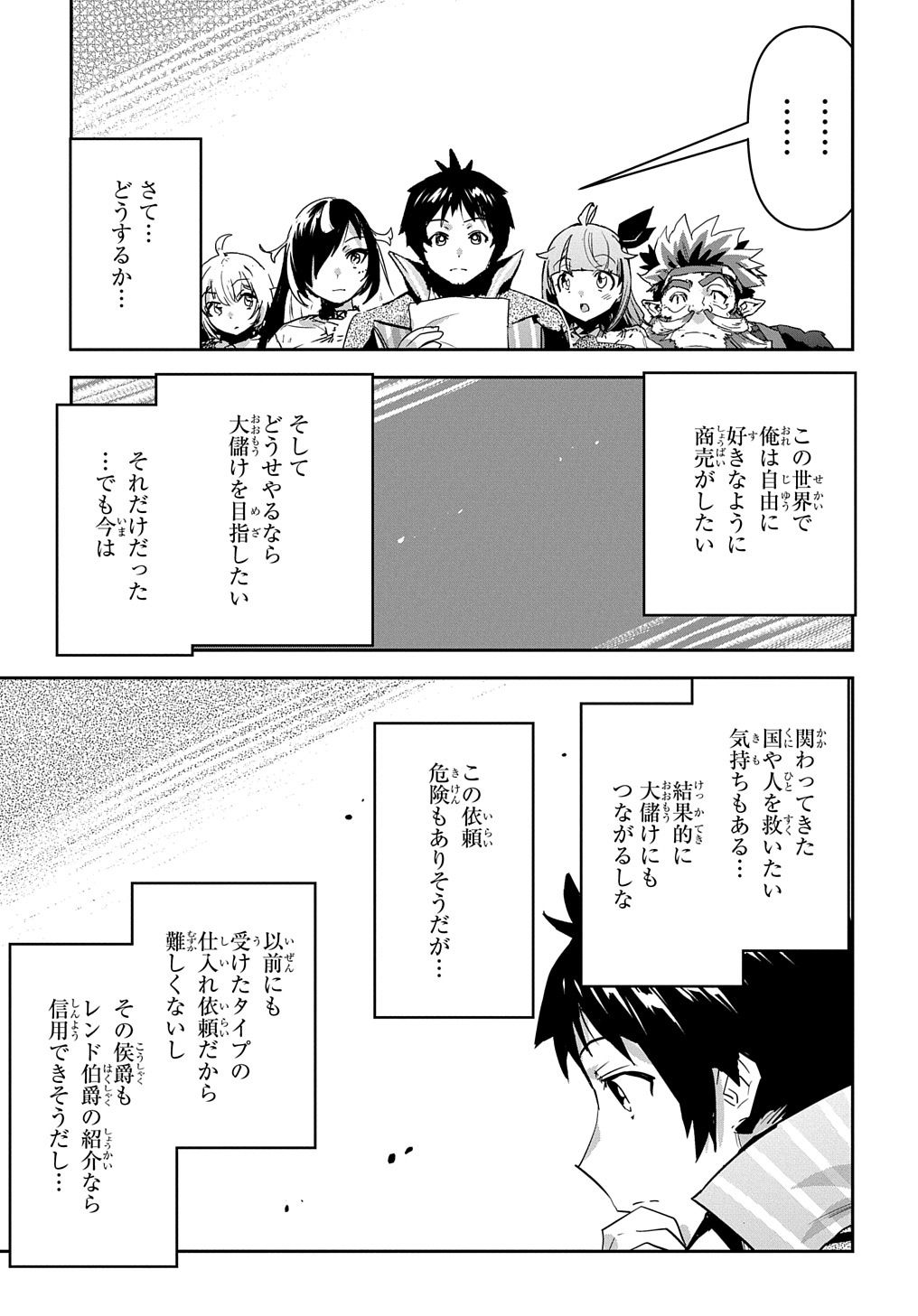商人勇者は異世界を牛耳る! 栽培スキルでなんでも増やしちゃいます Chap 36 - Next Chap 37