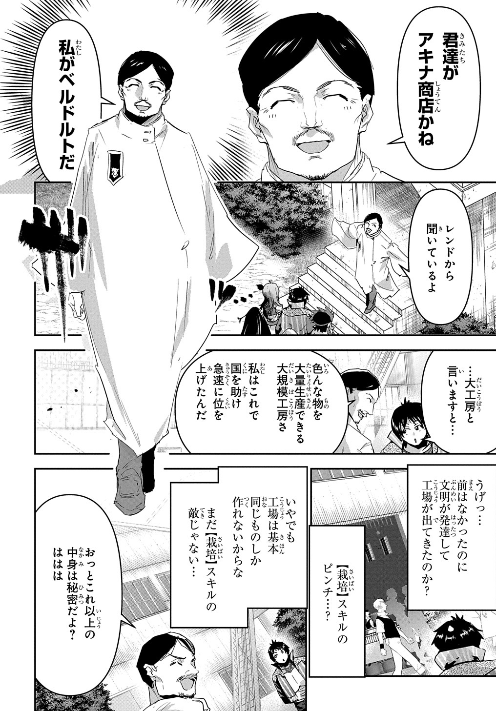 商人勇者は異世界を牛耳る! 栽培スキルでなんでも増やしちゃいます Chap 36 - Next Chap 37