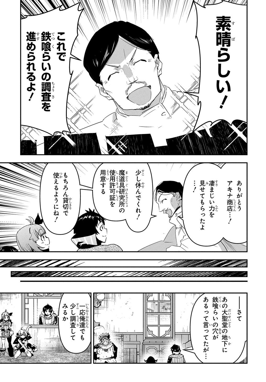 商人勇者は異世界を牛耳る! 栽培スキルでなんでも増やしちゃいます Chap 36 - Next Chap 37