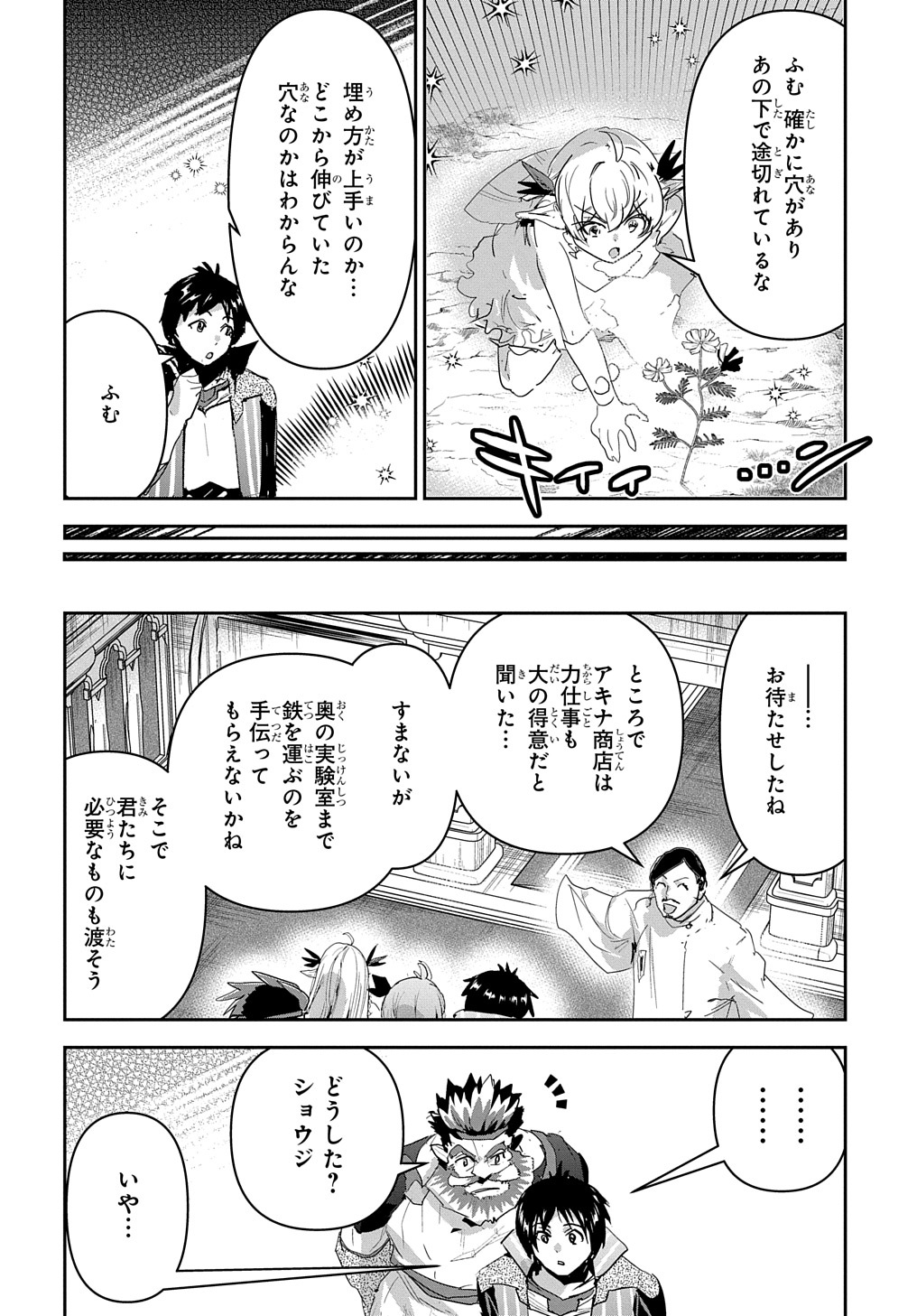 商人勇者は異世界を牛耳る! 栽培スキルでなんでも増やしちゃいます Chap 36 - Next Chap 37