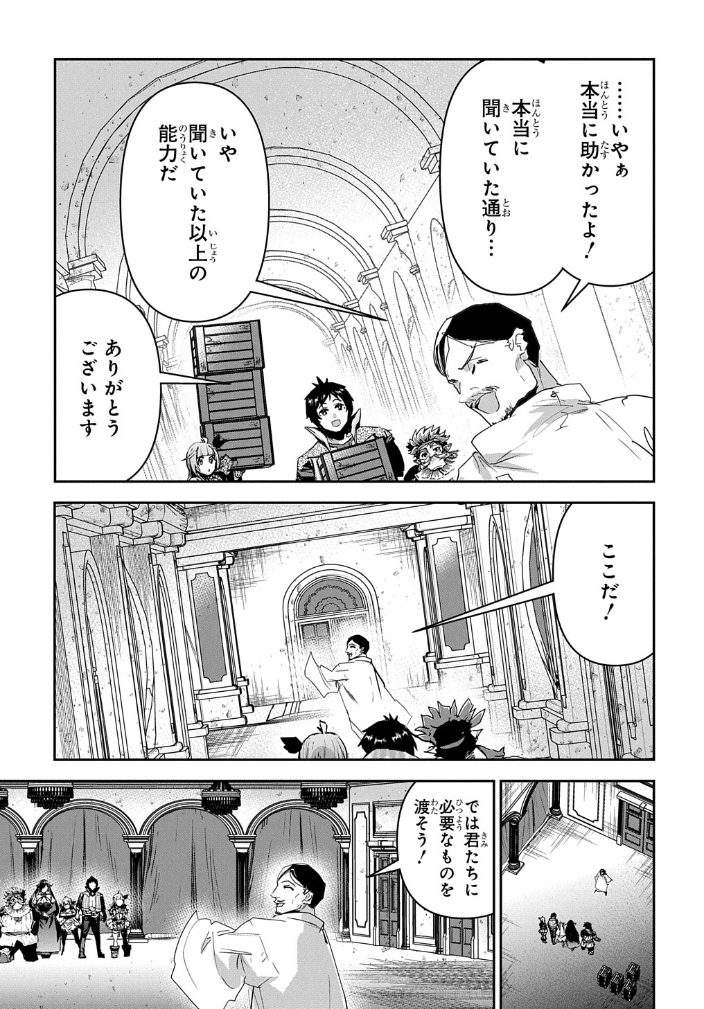 商人勇者は異世界を牛耳る! 栽培スキルでなんでも増やしちゃいます Chap 36 - Next Chap 37