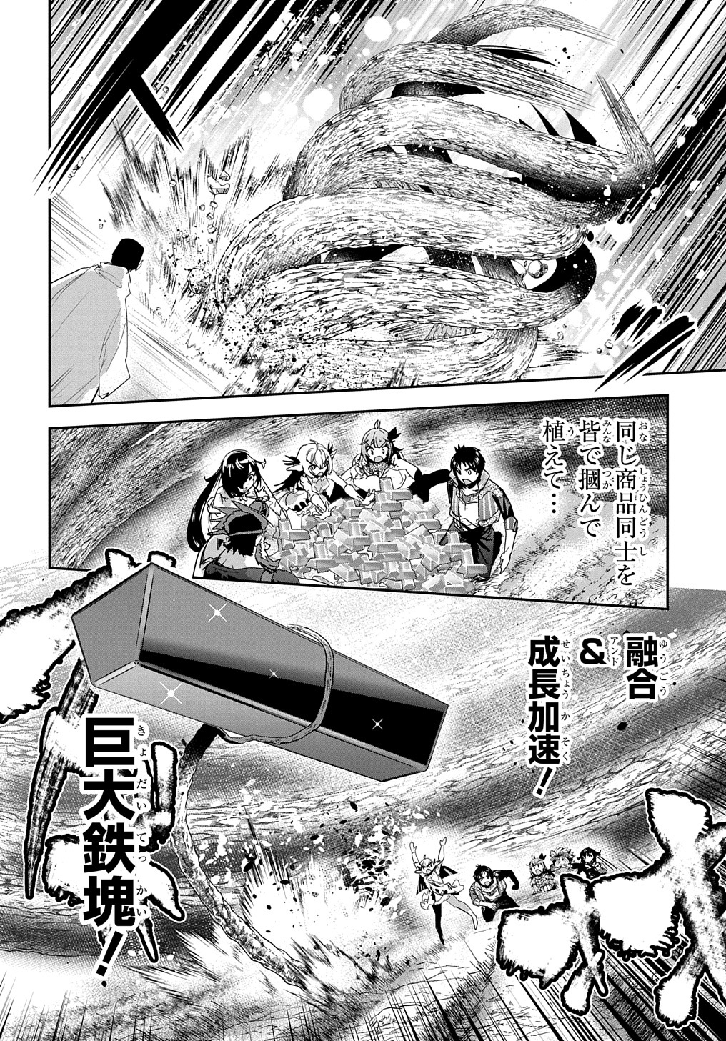 商人勇者は異世界を牛耳る! 栽培スキルでなんでも増やしちゃいます Chap 36 - Next Chap 37