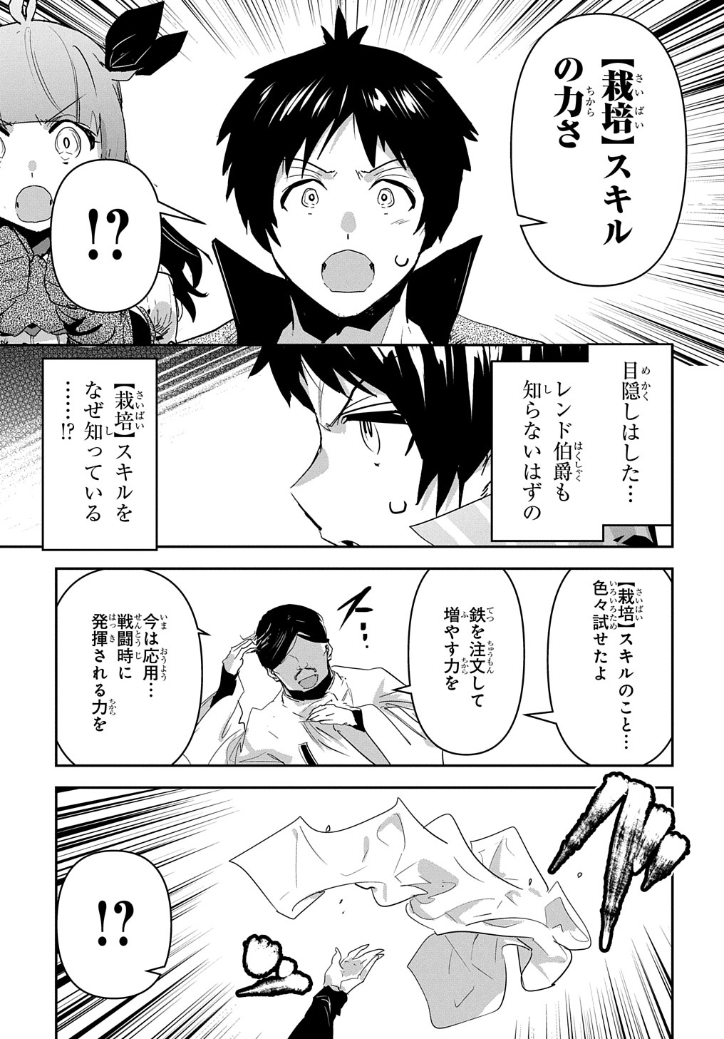 商人勇者は異世界を牛耳る! 栽培スキルでなんでも増やしちゃいます Chap 36 - Next Chap 37