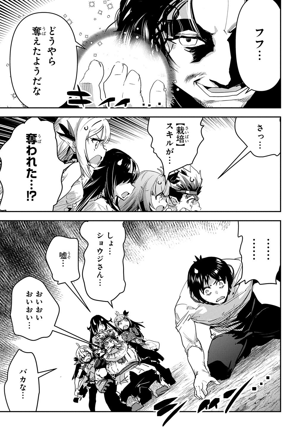 商人勇者は異世界を牛耳る! 栽培スキルでなんでも増やしちゃいます Chap 38 - Next Chap 39