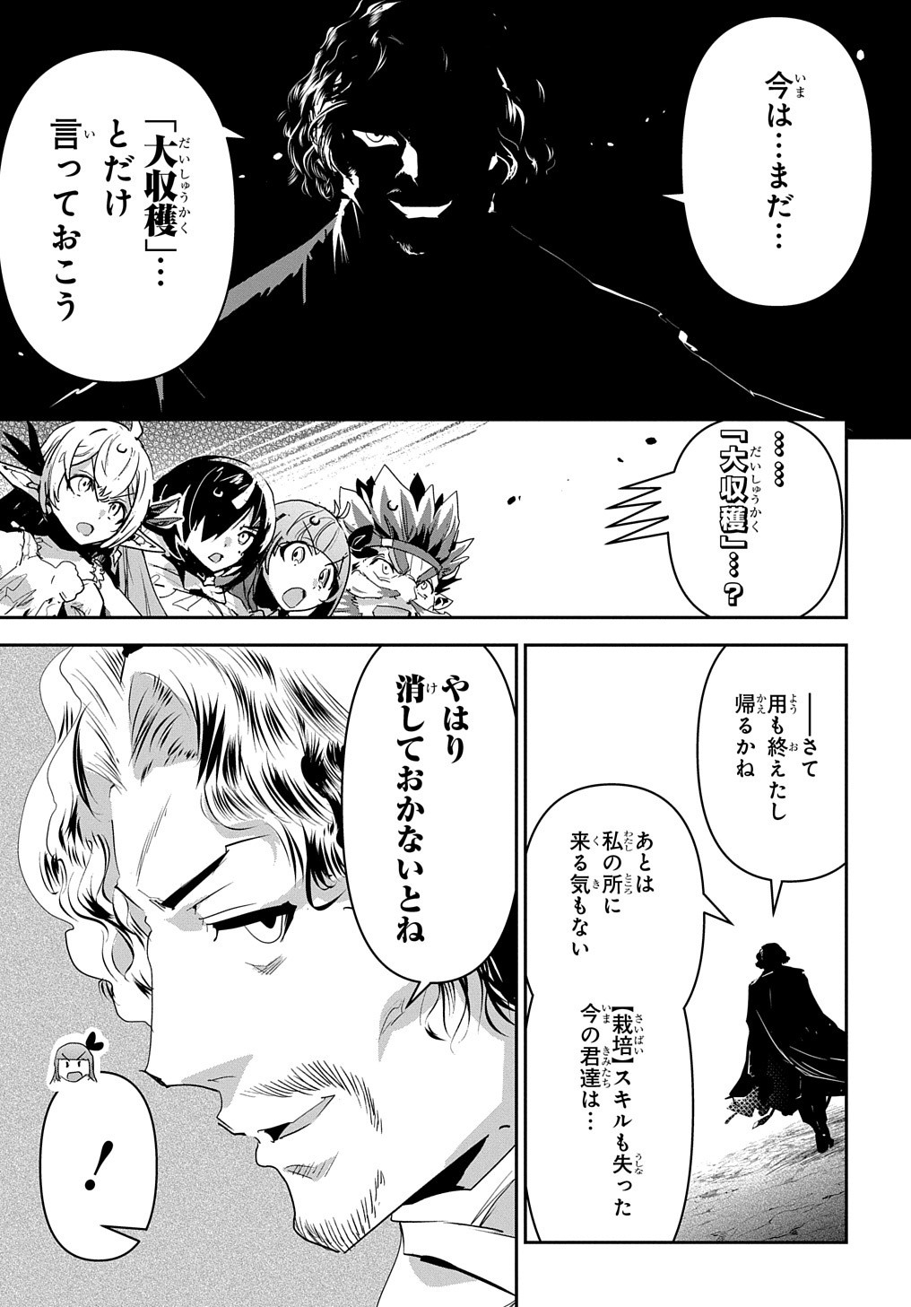 商人勇者は異世界を牛耳る! 栽培スキルでなんでも増やしちゃいます Chap 38 - Next Chap 39