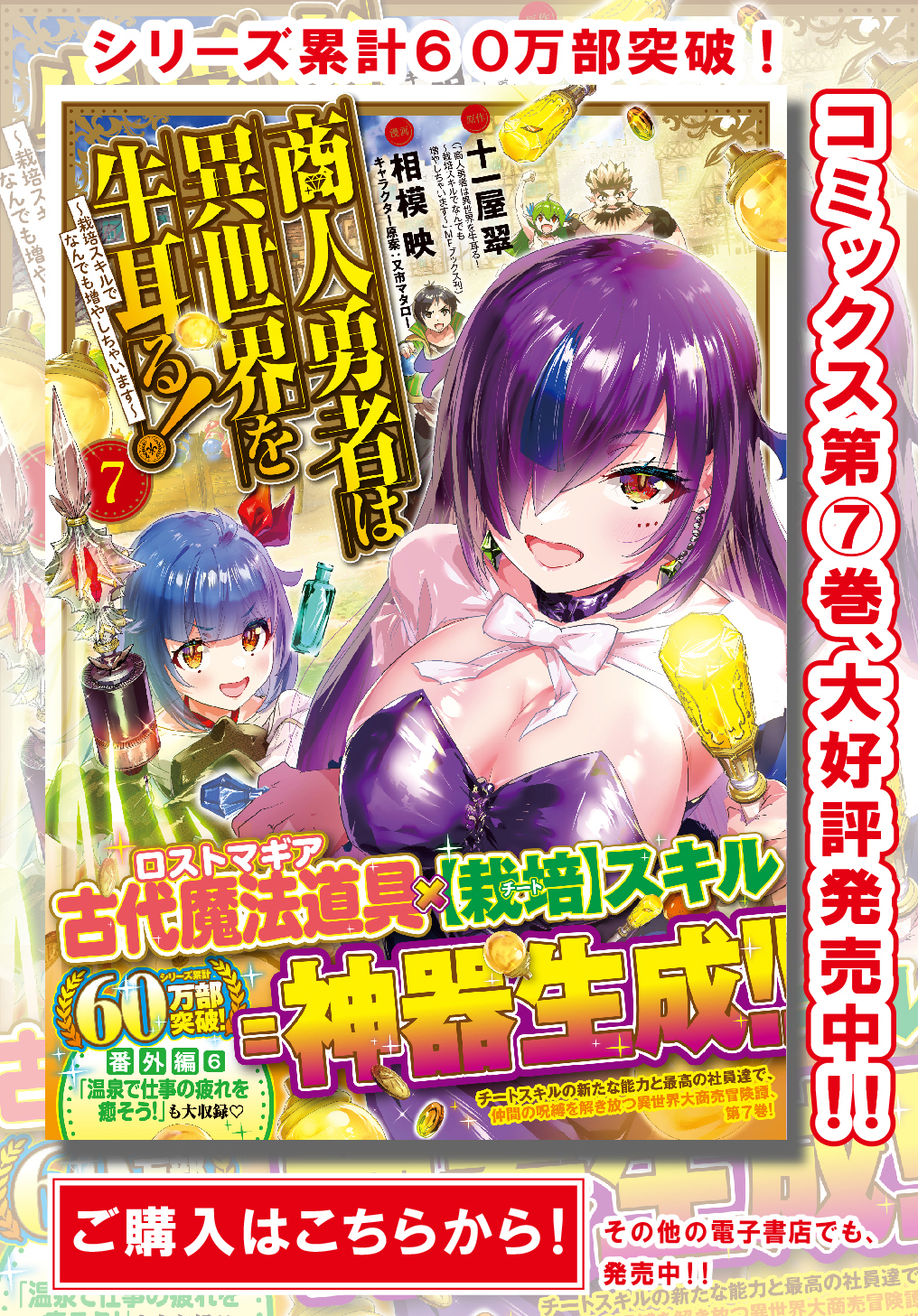 商人勇者は異世界を牛耳る! 栽培スキルでなんでも増やしちゃいます Chap 38 - Next Chap 39