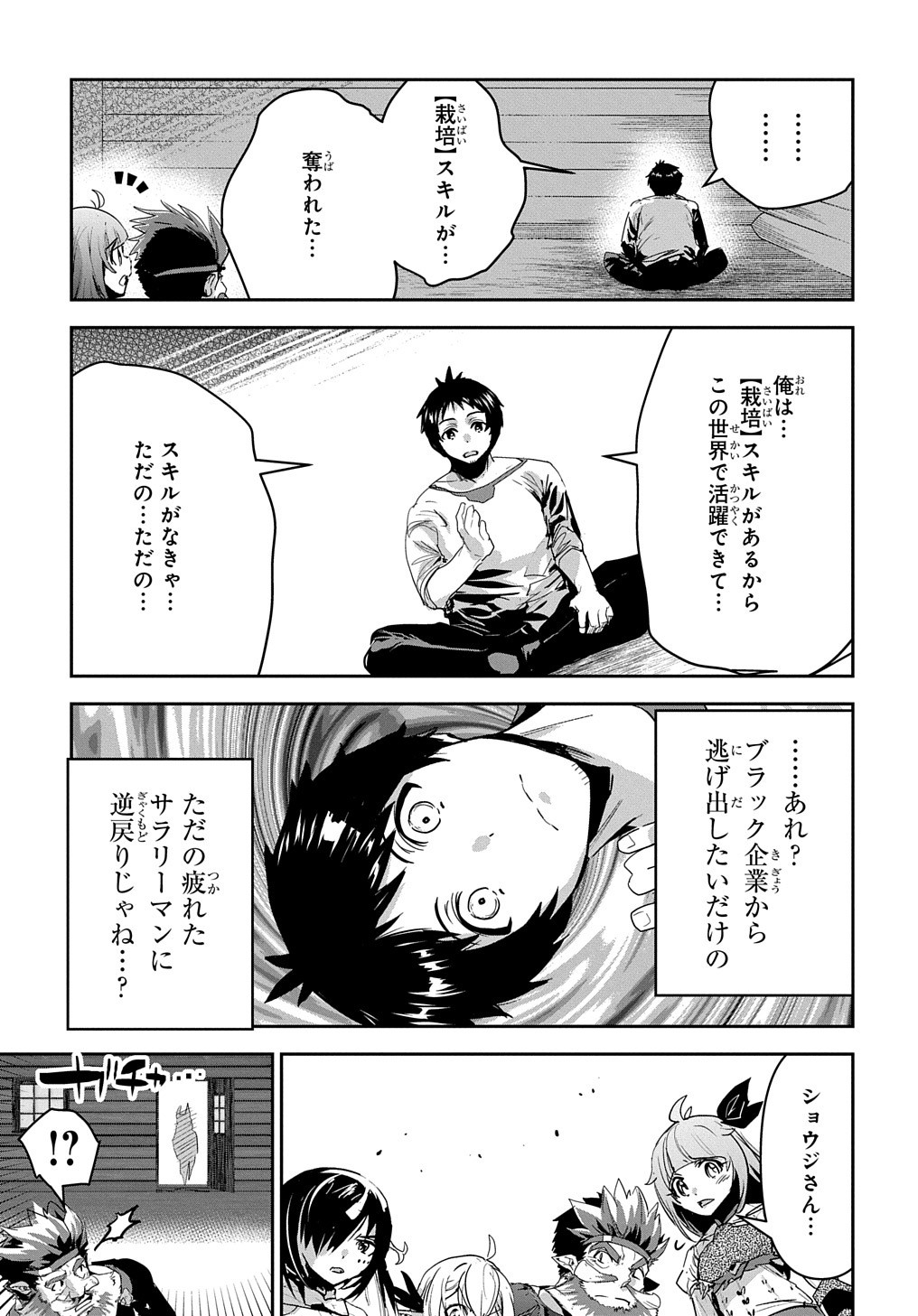 商人勇者は異世界を牛耳る! 栽培スキルでなんでも増やしちゃいます Chap 38 - Next Chap 39