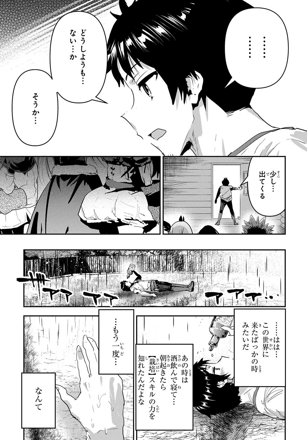 商人勇者は異世界を牛耳る! 栽培スキルでなんでも増やしちゃいます Chap 38 - Next Chap 39
