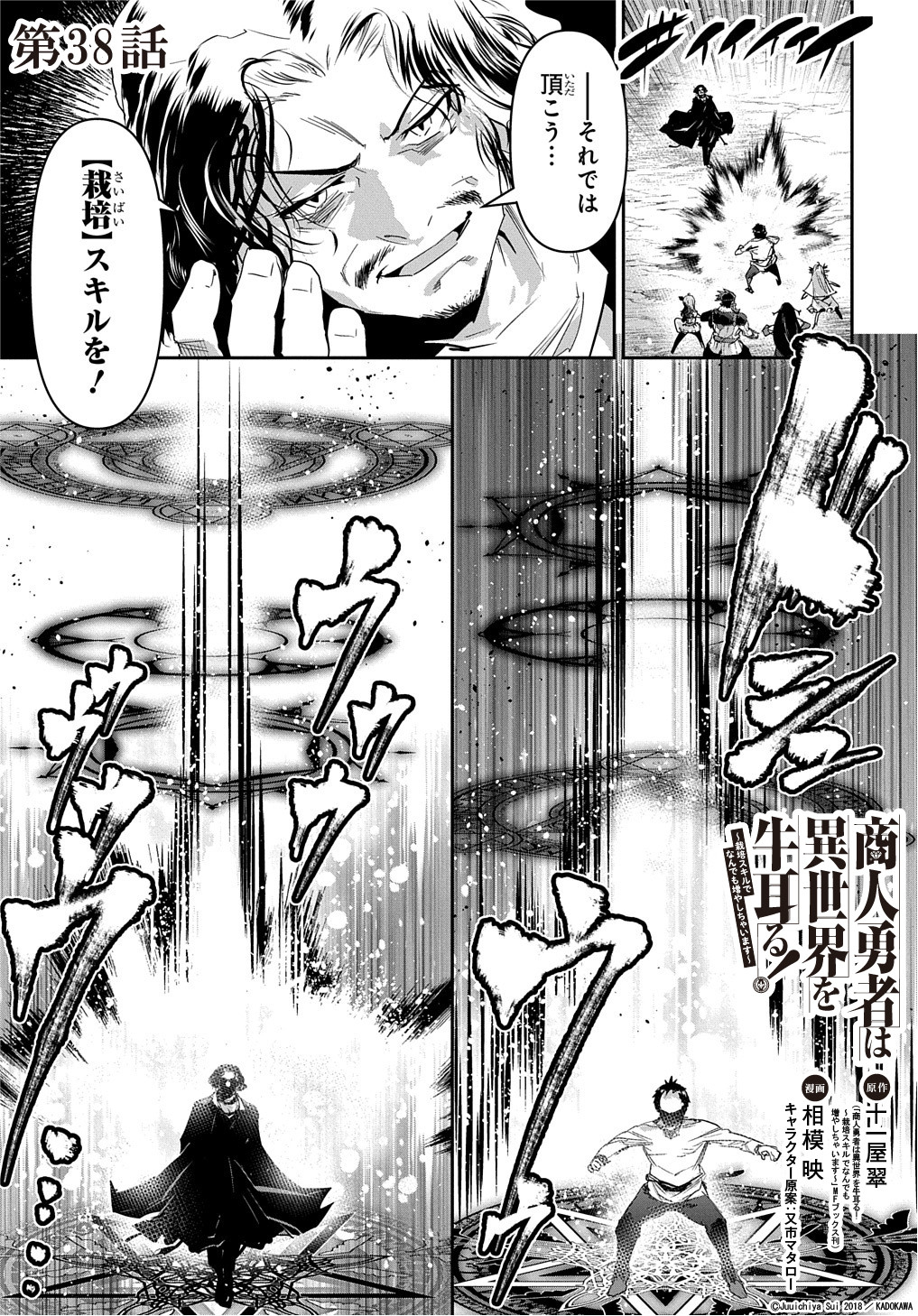 商人勇者は異世界を牛耳る! 栽培スキルでなんでも増やしちゃいます Chap 38 - Next Chap 39