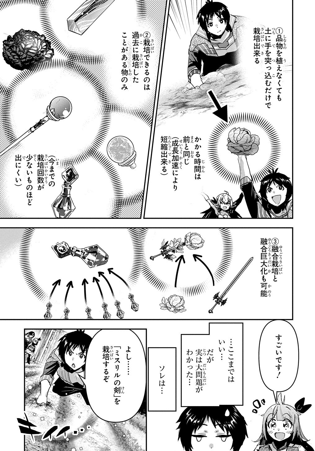 商人勇者は異世界を牛耳る! 栽培スキルでなんでも増やしちゃいます Chap 39 - Next Chap 40