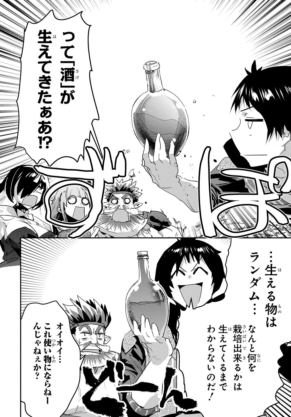商人勇者は異世界を牛耳る! 栽培スキルでなんでも増やしちゃいます Chap 39 - Next Chap 40