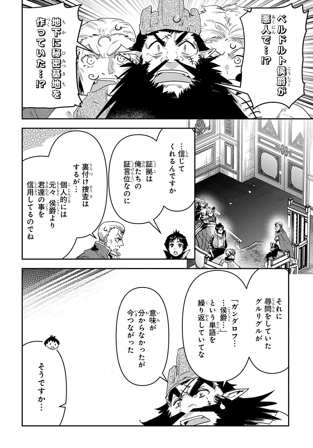 商人勇者は異世界を牛耳る! 栽培スキルでなんでも増やしちゃいます Chap 39 - Next Chap 40