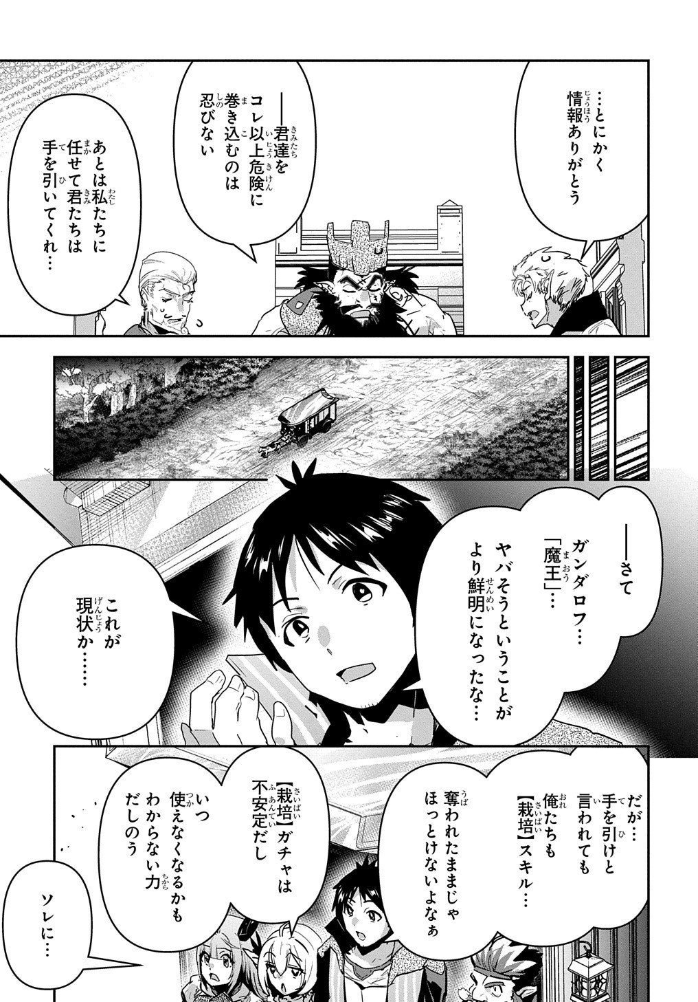 商人勇者は異世界を牛耳る! 栽培スキルでなんでも増やしちゃいます Chap 39 - Next Chap 40
