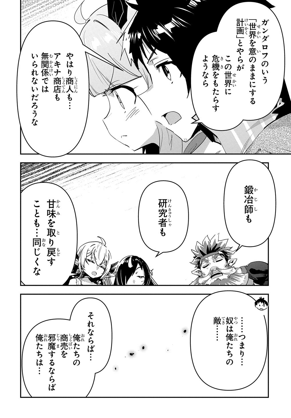 商人勇者は異世界を牛耳る! 栽培スキルでなんでも増やしちゃいます Chap 39 - Next Chap 40