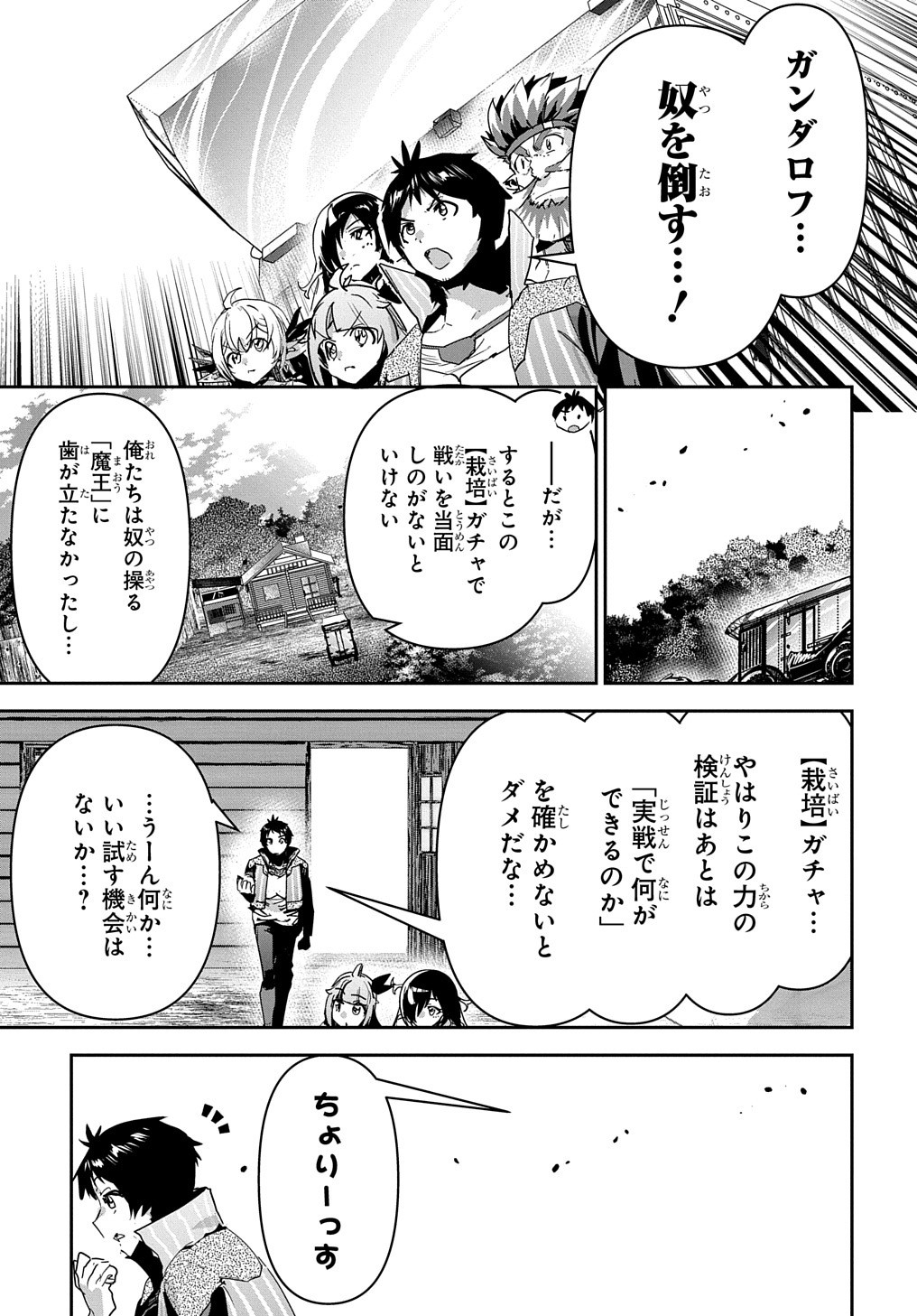 商人勇者は異世界を牛耳る! 栽培スキルでなんでも増やしちゃいます Chap 39 - Next Chap 40