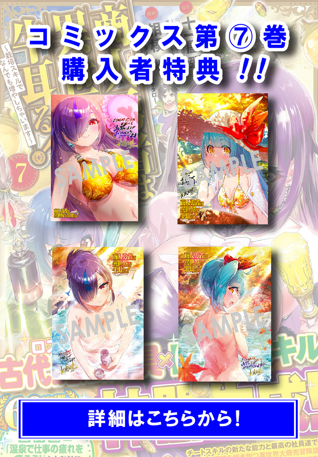 商人勇者は異世界を牛耳る! 栽培スキルでなんでも増やしちゃいます Chap 39 - Next Chap 40