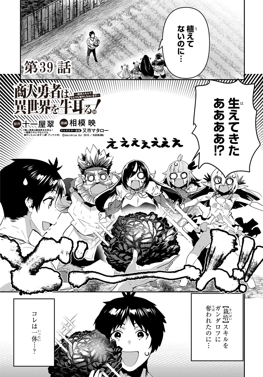 商人勇者は異世界を牛耳る! 栽培スキルでなんでも増やしちゃいます Chap 39 - Next Chap 40